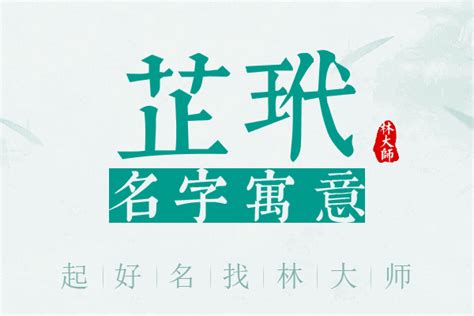 芷若名字意思|芷若名字的寓意及含义打分详解